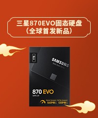 870EVO̬Ӳ̣ȫ׷Ʒ