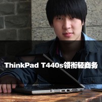 Яǿ ThinkPad T440s