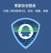 管家安全登录