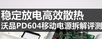 ƷPD604