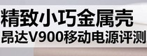 V900ƶԴ