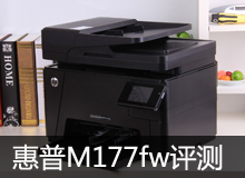 惠普M177fw评测