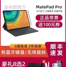 [12ѡ3]ΪƽMatePad Pro ƽ10.8Ӣ¿ipadȫȫͨ10ƽһ׿M6