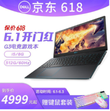 DELLϻG3 G5 15.6Ӣ72%ɫѧ羺ϷʼǱ G3 Ŵi5/GTX1650 4GԿ 8Gڴ/512G PCIeٹ̬Ӳ 