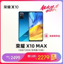 ҫ X10 Max8GB/128GB/ȫͨ/5G棩