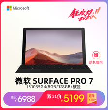 ΢ Surface Pro 7(i5 1035G4/8GB/128GB/)