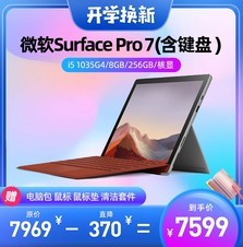 ΢Surface Pro 7(i5 1035G4/8GB/256GB/)