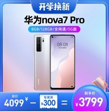 Ϊnova7 Pro8GB/128GB/5G/ȫͨ