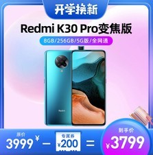 Redmi K30 Pro佹棨8GB/256GB/ȫͨ/5G棩
ͨ/5G棩