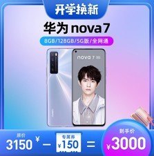 Ϊnova7 5G8GB/128GB/ȫͨ