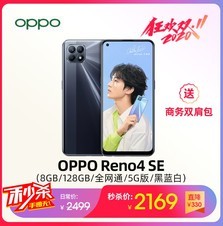 OPPO Reno4 SE8GB/128GB/ȫͨ/5G棩