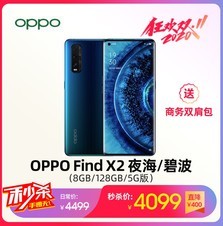 OPPO Find X2��8GB/128GB/ȫ��ͨ/5G�棩