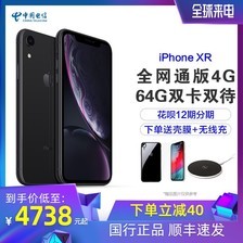 µ߳ ּ4738ԪApple/ƻiPhone XR 256ȫͨԭװ4Gֻ128gƻxrŹٷ콢xs