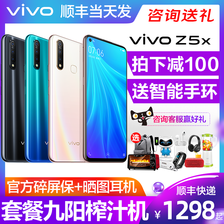 ¼100 Ʒvivo Z5Xٷ콢 vivoz5x  z5 z3 z3i x27 x23 x21 x9 30 voviz5xֻbbk