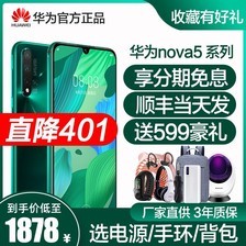 Ϣ ֱ500HUAWEI nova 5 Proֻ