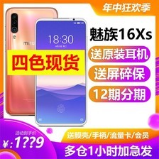 ֻ췢 Meizu/ 16Xs ȫֻ16X