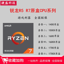 AMD Ryzen 5 1400 1500X 1600X 1700XCPUԭװɢƬ