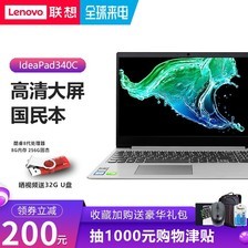 Lenovo/ IdeaPad 340C 15.6Ӣ2019ʼǱᱡЯѧϷС