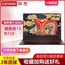 Lenovo/ Y700 -15R720ԼϷi5i7ʼǱy7000p