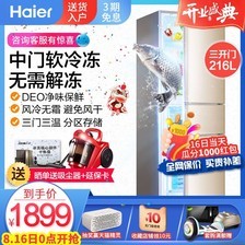 Haier/ BCD-216WMPTżСͷ˪