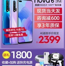 [12Ϣѯټ600]Huawei/Ϊnova 6 5G/4Gٷ콢Ʒnova6 pro 5gֻseȫֱͨ nova7