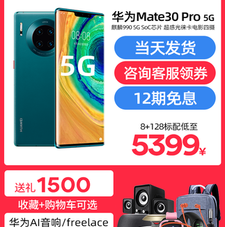 [12Ϣѯ500Ԫ]ΪMate30 Pro 5Gֻٷ콢