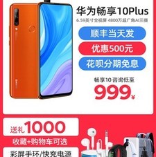 [ѯټ100Ԫ]Huawei/Ϊ10 Plusֻ9¿eƷ10sѧֻ9xҫplay4tٷ콢v30pro