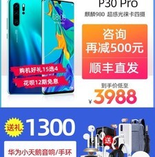 [3Ϣѯ500]ΪP30 Proֻٷ콢Ʒ