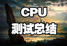 CPU�����ܽ�