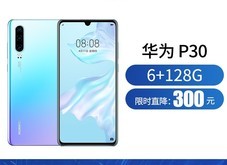 ��Ϊ P30��6GB/128GBȫ��ͨ��