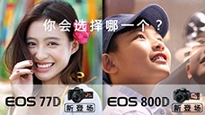 EOS 77D/800Dµǳ