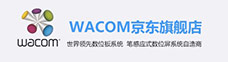 Wacom콢