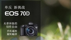 EOS 70Dս