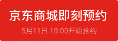 京东商城预约