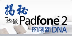 iֻ171:ػ˶PadFone2ĴDNA