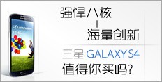 iֻ173:ǿ˺+ GALAXY S4ֵ?