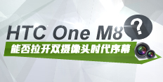 iֻ225:HTC One M8ܷ˫ͷʱĻ?