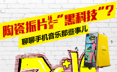 i手机第267期:手机音乐那些事儿