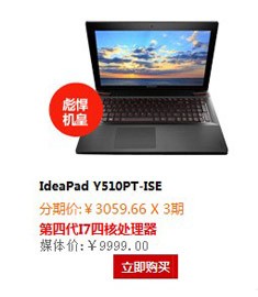 IdeaPad Y510PT-ISE
