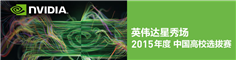 Ӣΰ�����㳡 2015����й���Уѡ����
