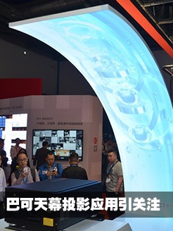 infoComm2014:巴可天幕投影应用引关注