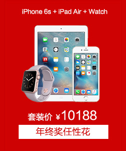 iPhone 6s+iPad Air+Watch