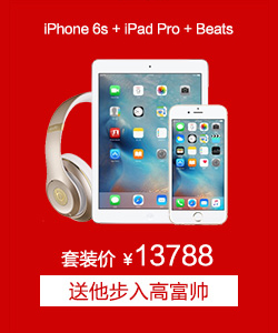 iPhone 6s+iPad Pro+Beats