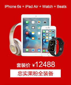 iPhone 6s+iPad Air+Watch+Beats