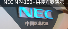NEC NP4100+ƴӷʾ