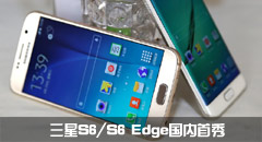 S6/S6 Edge