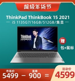 ThinkPad ThinkBook 15 2021(i5 1135G7/16GB/512GB/)