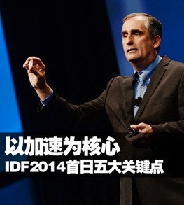 IDF2014�������ؼ���