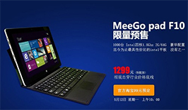 MeeGo Pad F10预售开启