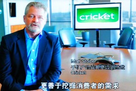 Cricket手机产品战略高级副总裁